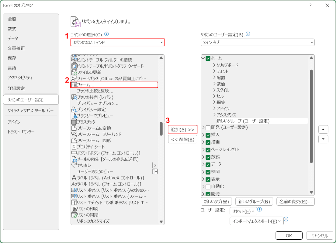 追加する