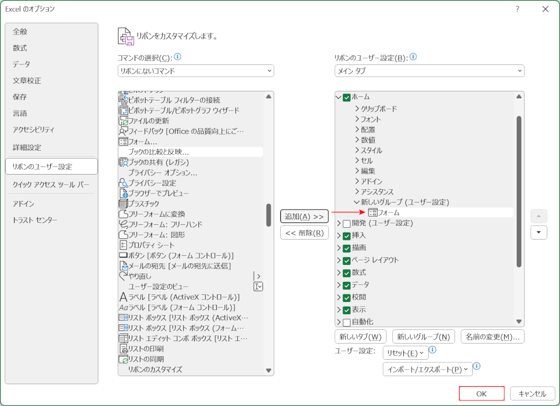 OKを押す