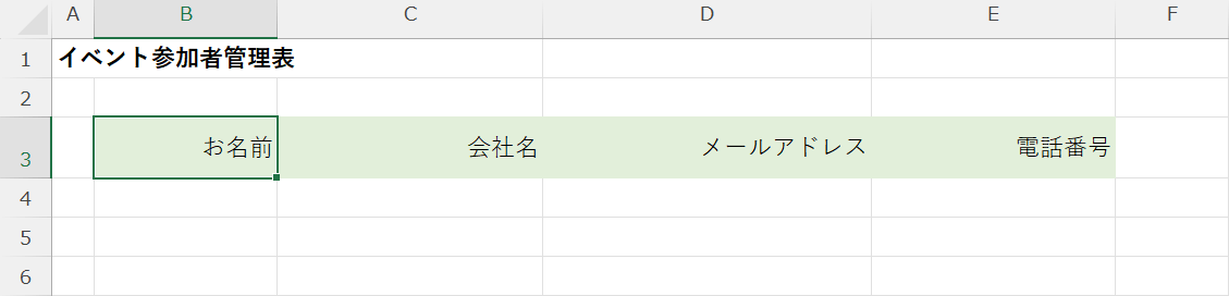 フォームを作りたい名簿を作成