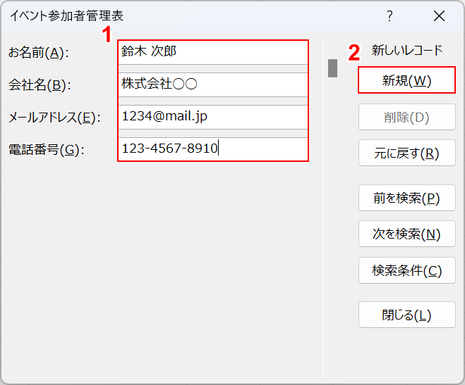 フォームに入力