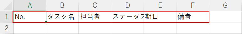 項目名を入力する