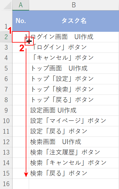 オートフィル操作を行う