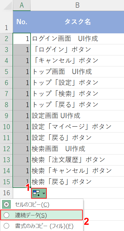 連続データを選択する