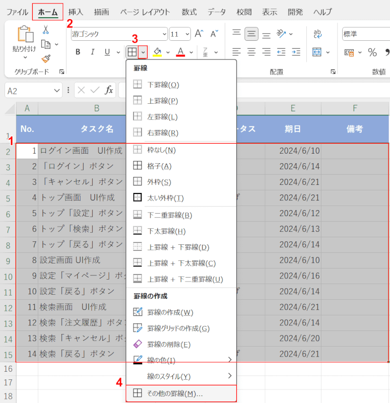 その他の罫線を選択する