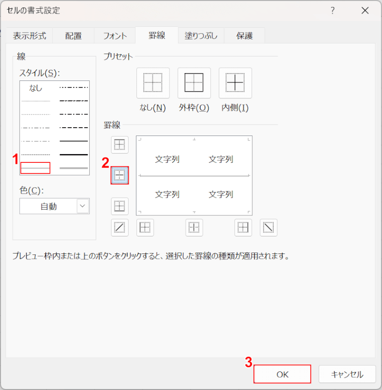 OKボタンを押す