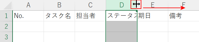 列の幅を広げる