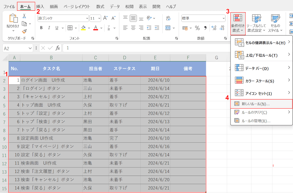 新しいルールを選択する