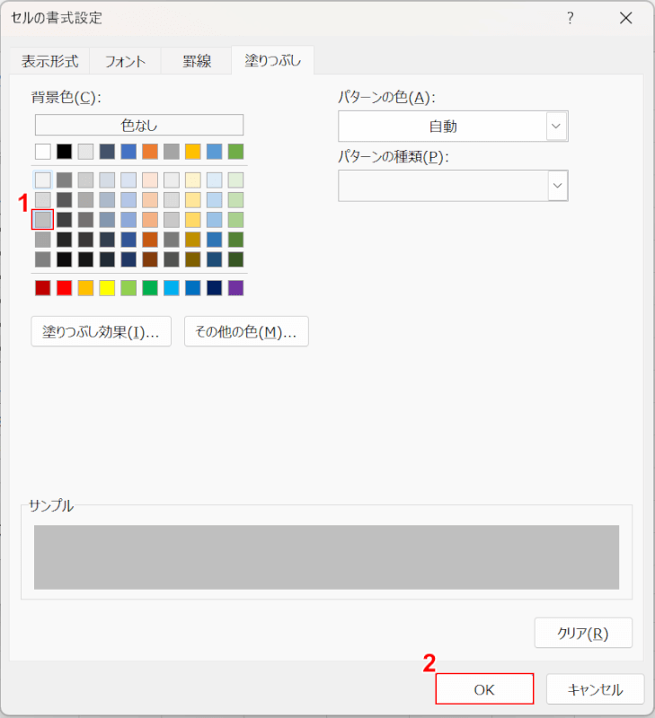 OKボタンを押す