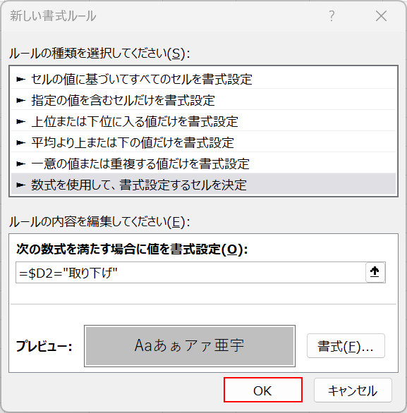 OKボタンを押す