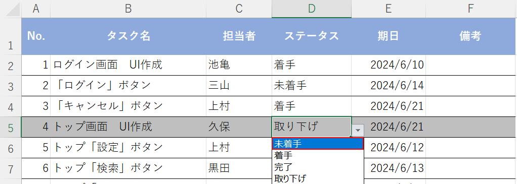 項目を変えてみる