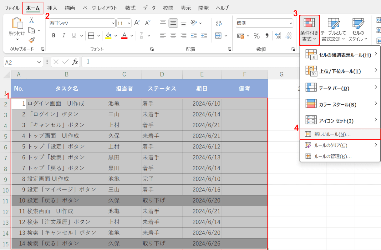 新しいルールを選択する