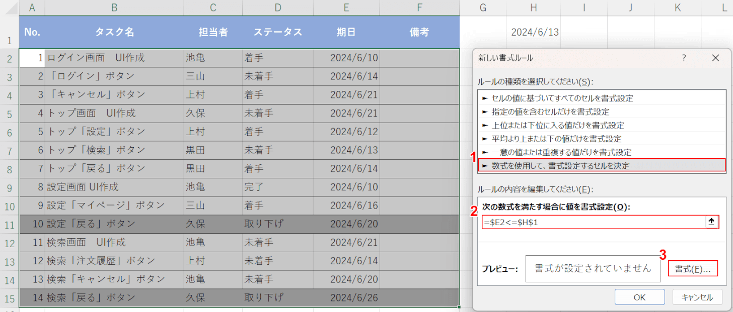 書式ボタンを押す