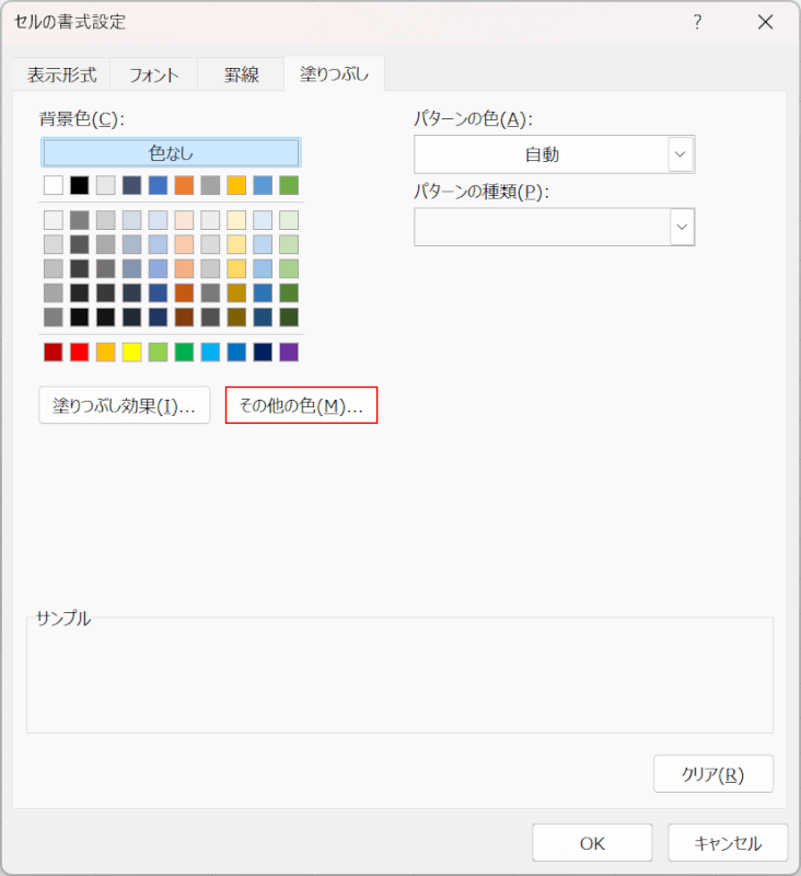 その他の色を選択する