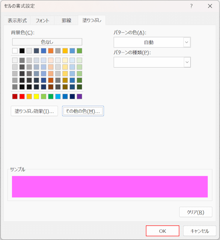 OKボタンを押す