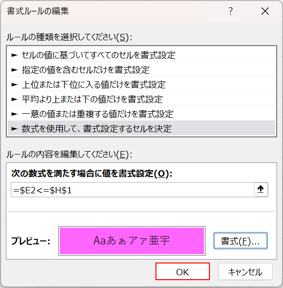 OKボタンを押す