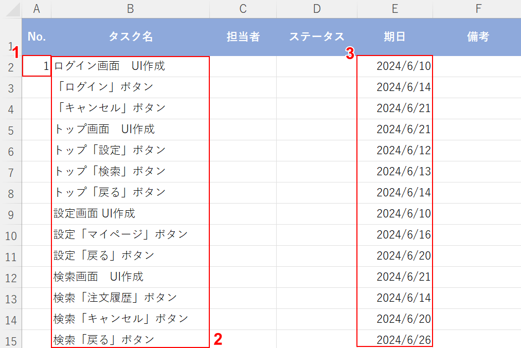 項目を入力する