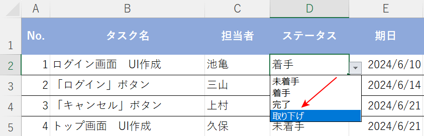 取り下げの場合だけ行の色を変えたい