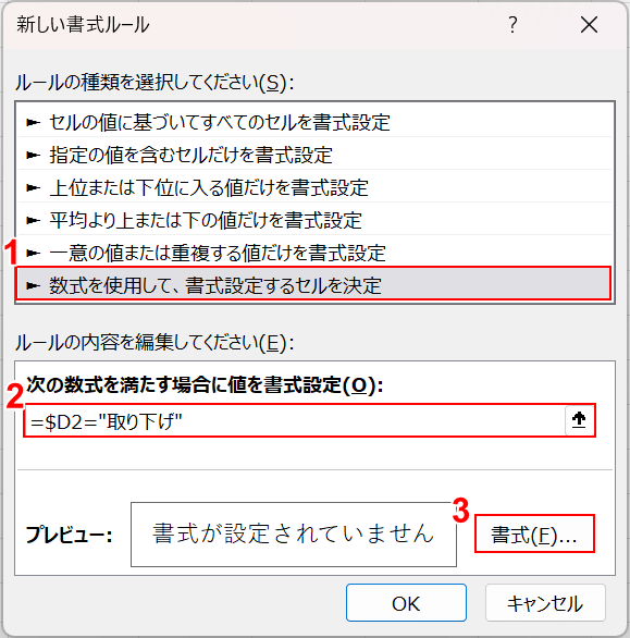 書式ボタンを押す