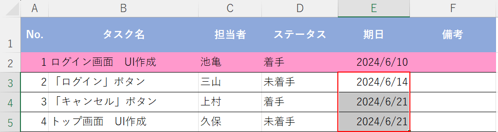 期日を空白にしてみる