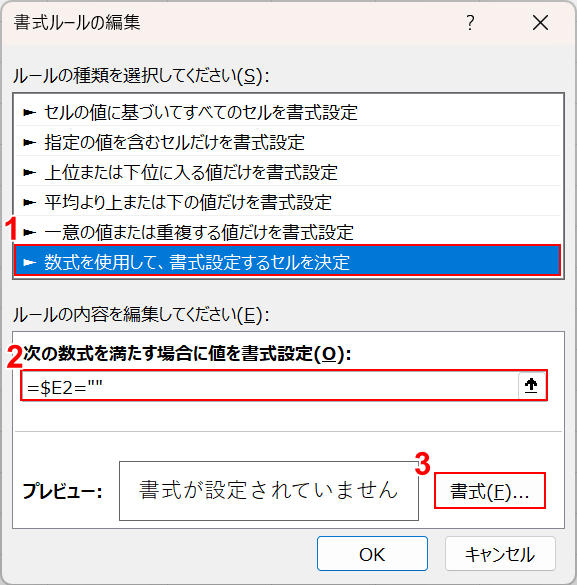 書式ボタンを押す