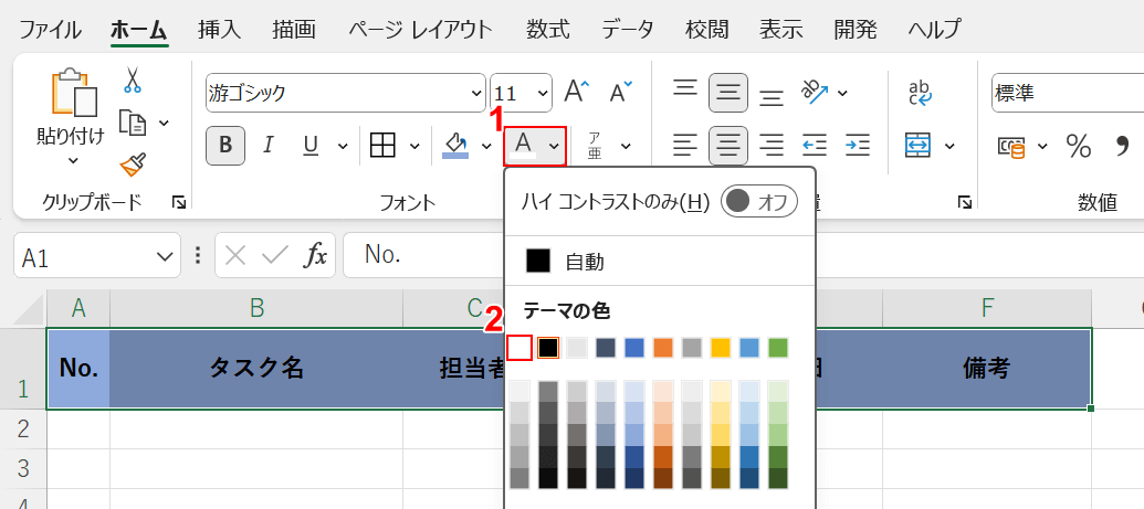 色を選択する