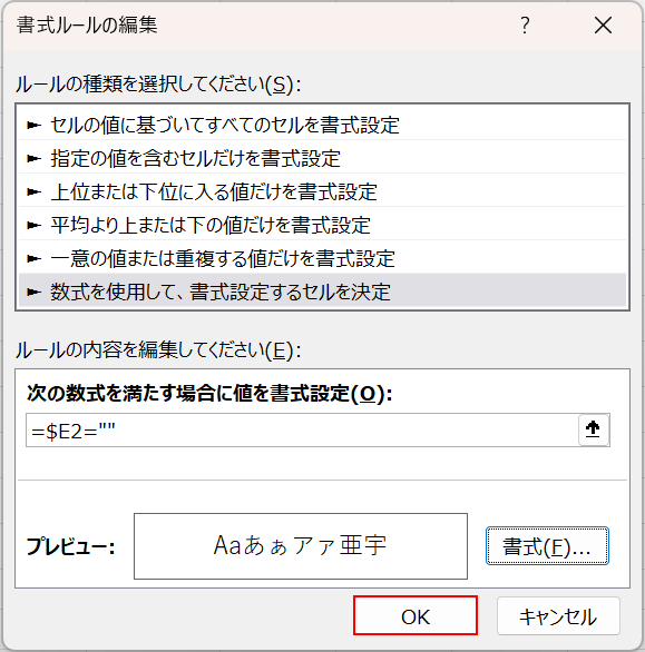 OKボタンを押す