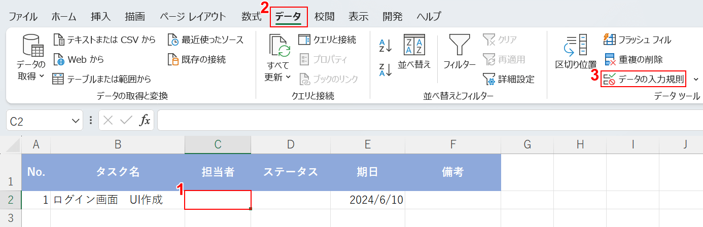 データの入力規則を選択する