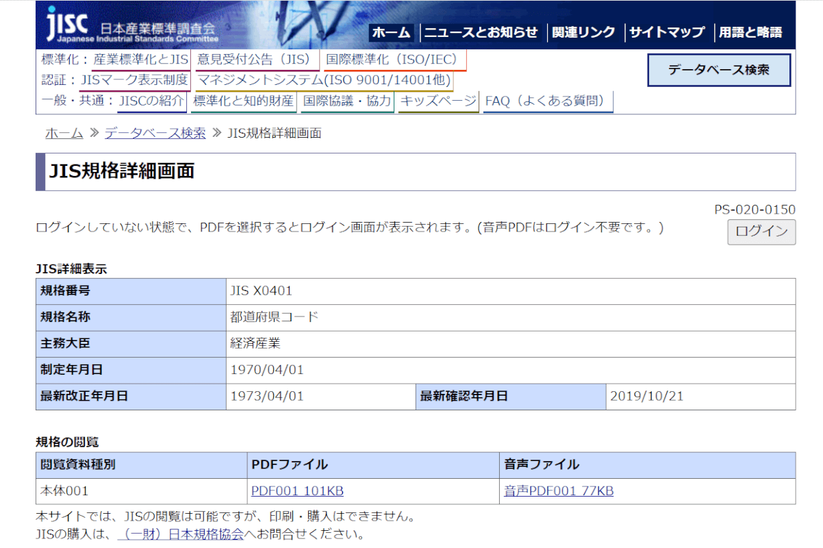 JISコードとは