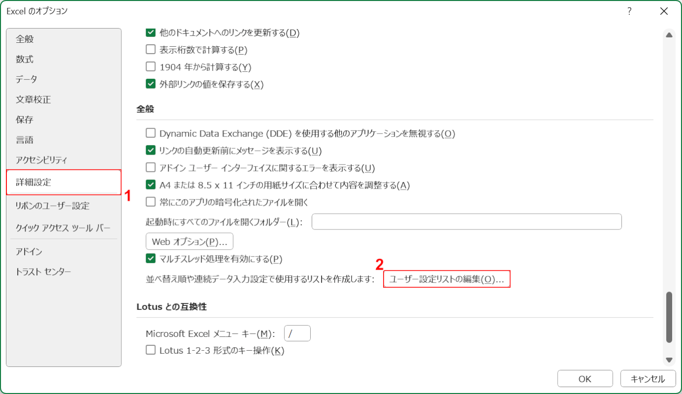 ユーザー設定リストの編集ボタンを押す