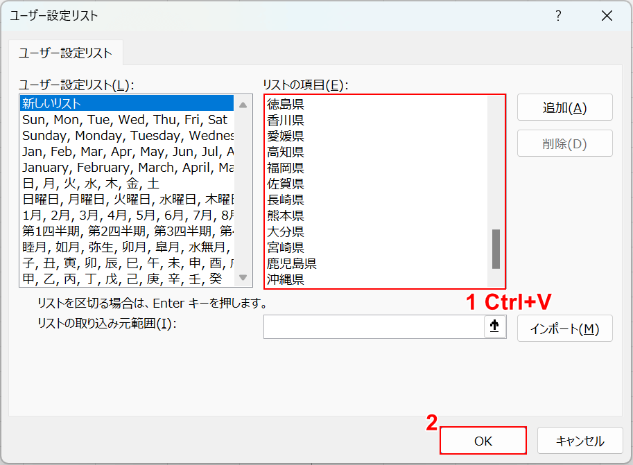 OKボタンを押す