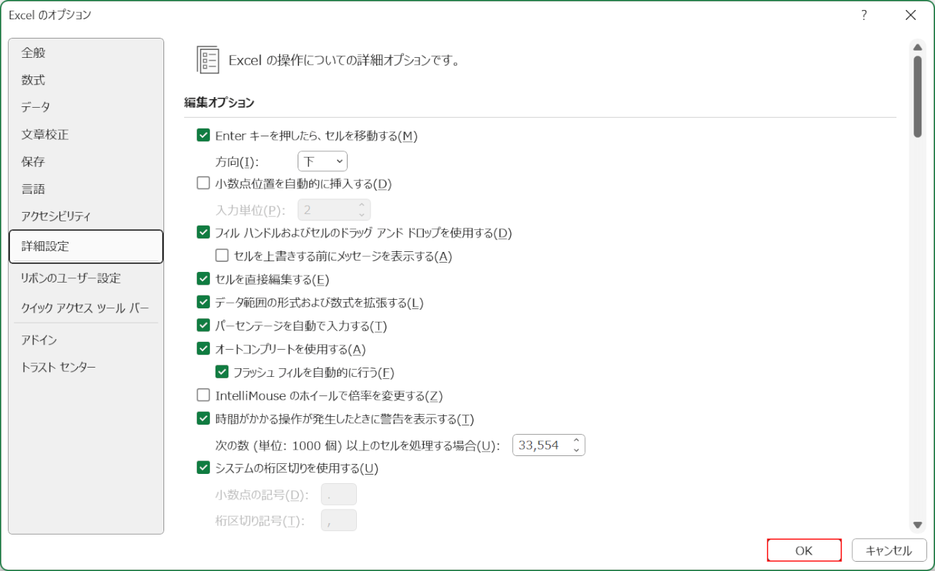 OKボタンを押す