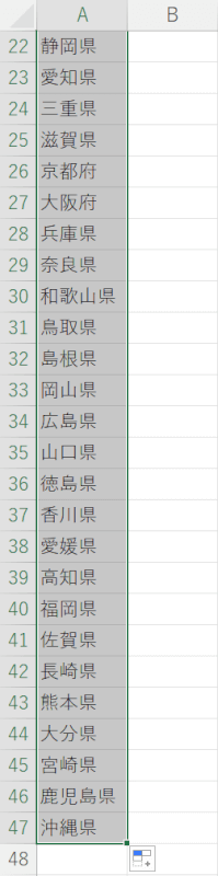 都道府県一覧をオートフィルで表示させることができた