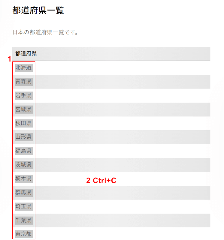 都道府県一覧をコピー