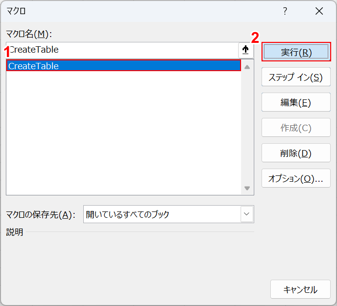 実行ボタンを押す