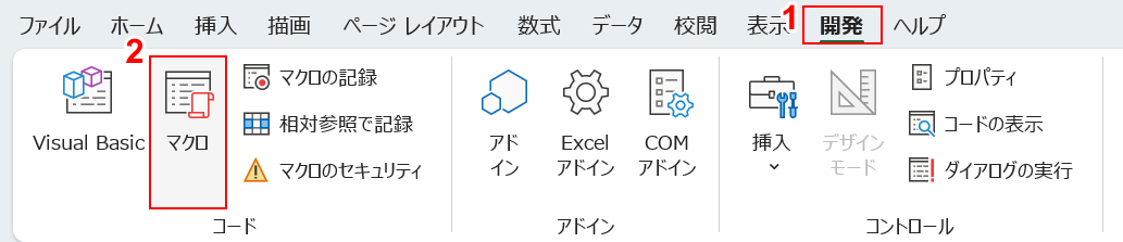 マクロを選択する