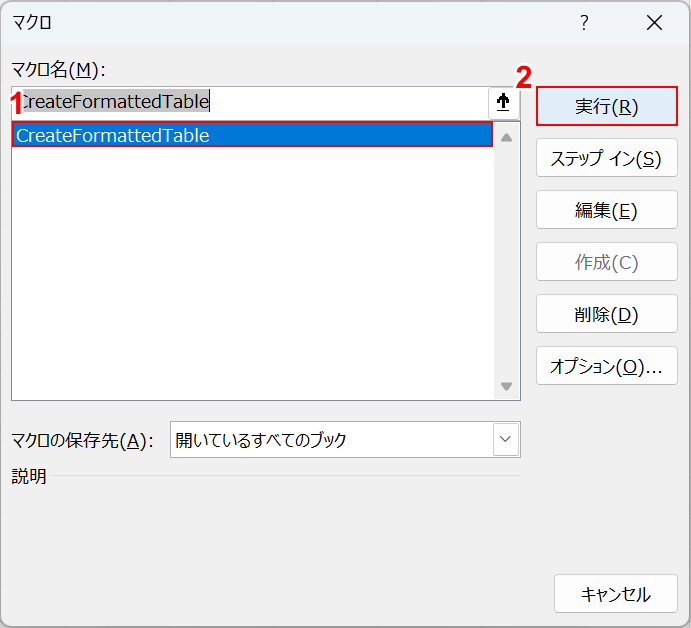 マクロを実行する