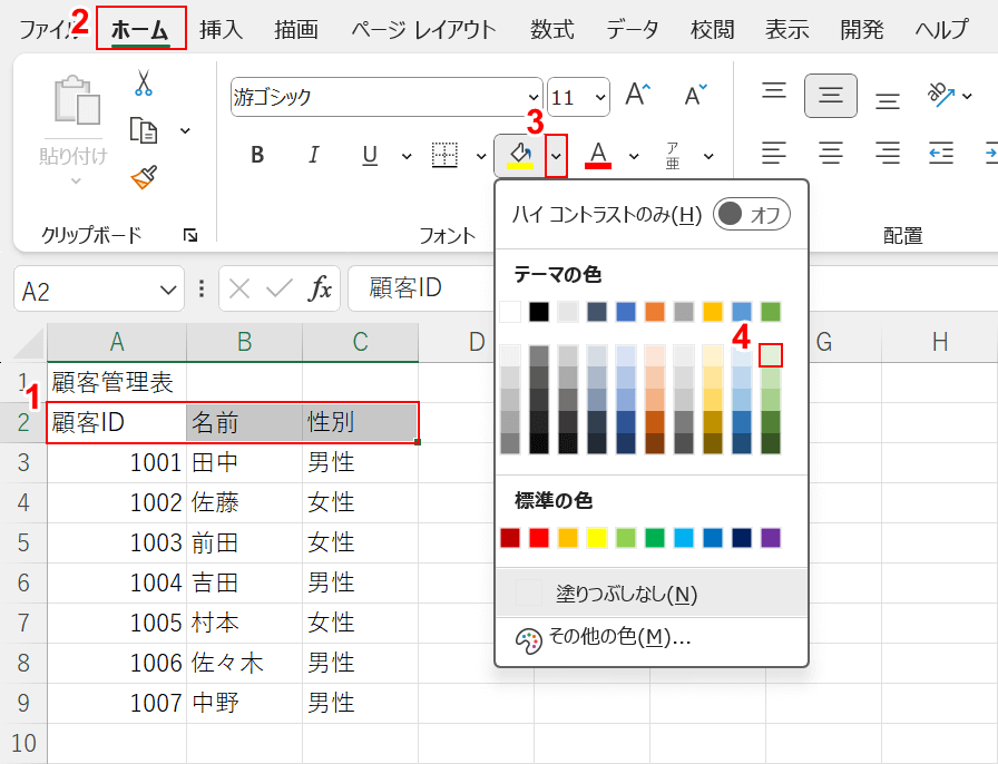 色を選択する