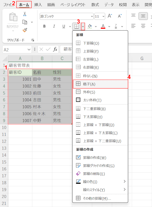 罫線を引く