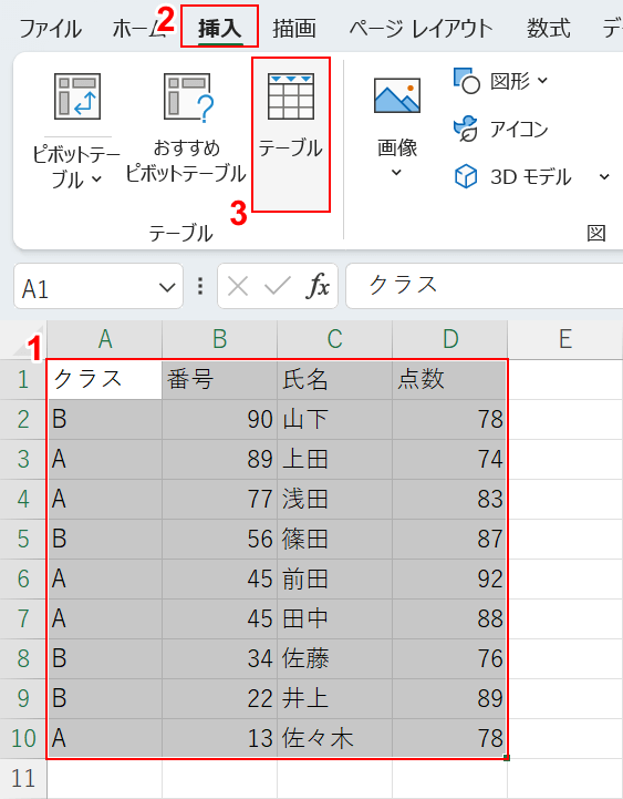 テーブルを選択する