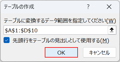 OKボタンを押す