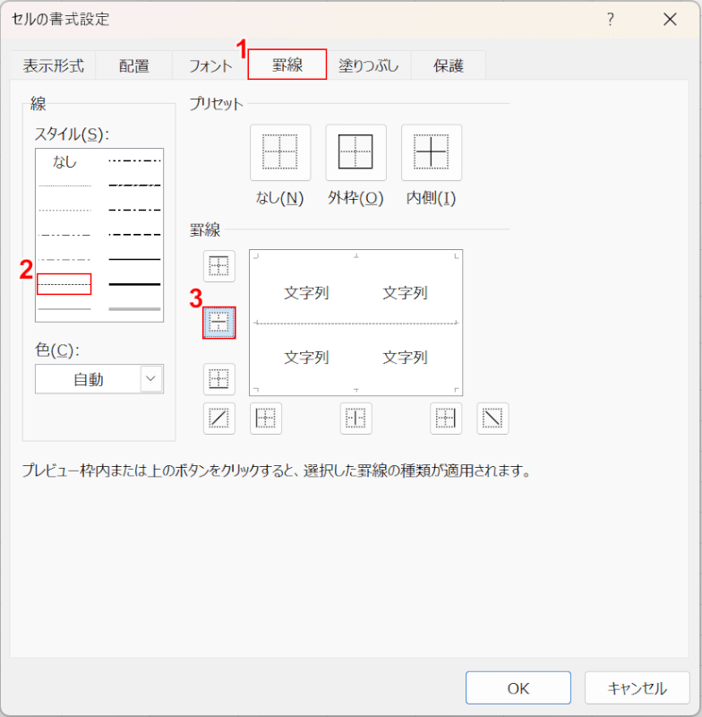 罫線の種類を選択する