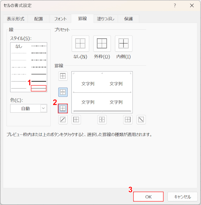 OKボタンを押す