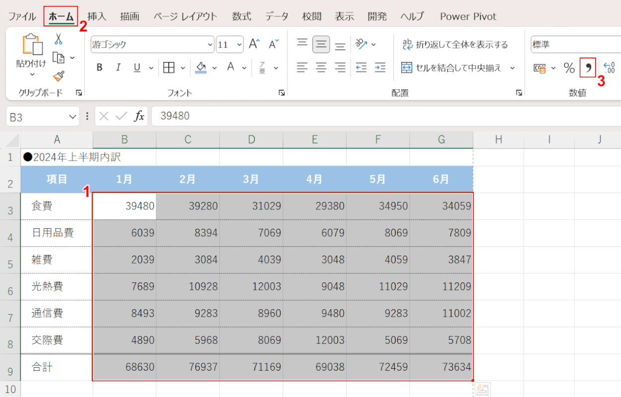 桁区切りスタイルを選択する