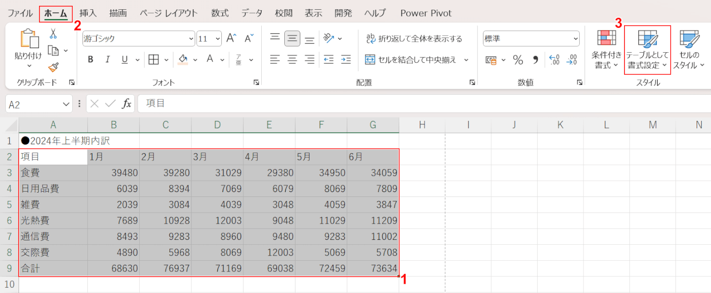 テーブルとして書式設定を選択する