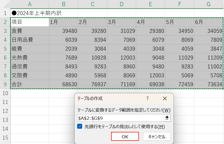 OKボタンを押す