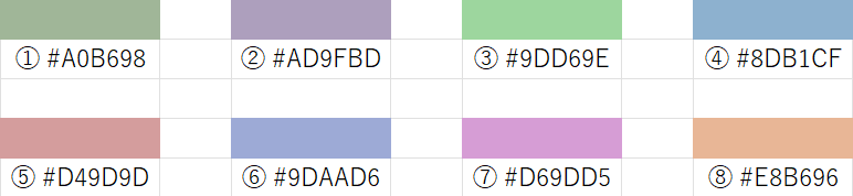 おすすめのカラー番号一覧