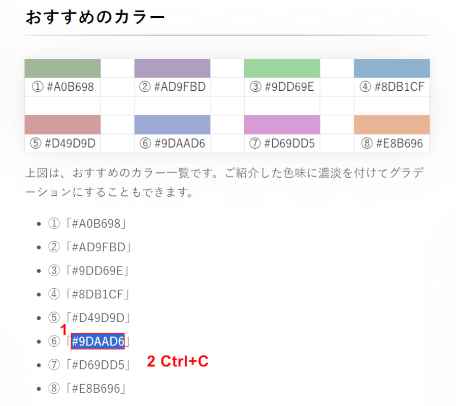 カラーコードをコピーする