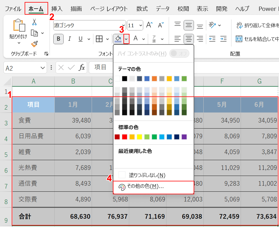 その他の色を選択する