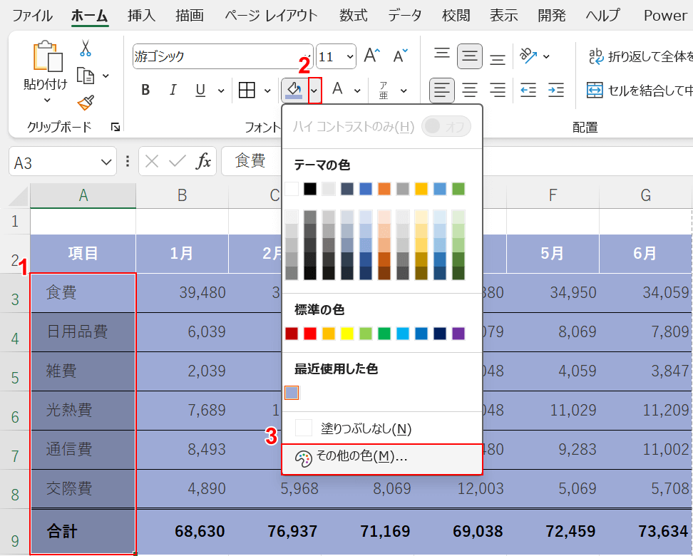 その他の色を選択する