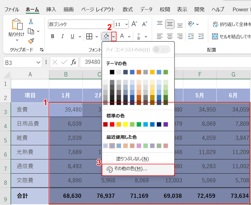 その他の色を選択する